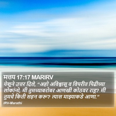 मत्तय 17:17 MARIRV Bible Verse Image