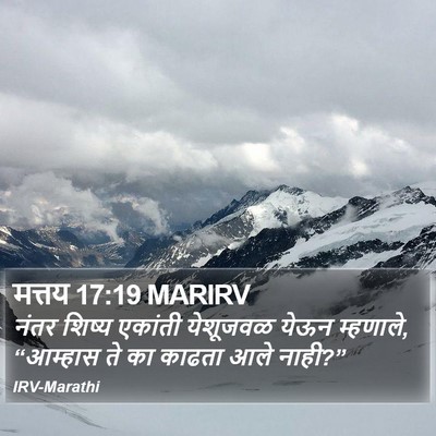 मत्तय 17:19 MARIRV Bible Verse Image