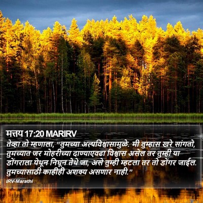 मत्तय 17:20 MARIRV Bible Verse Image