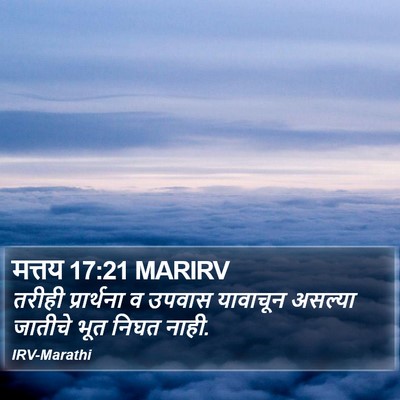 मत्तय 17:21 MARIRV Bible Verse Image