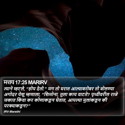 मत्तय 17:25 MARIRV Bible Verse Image