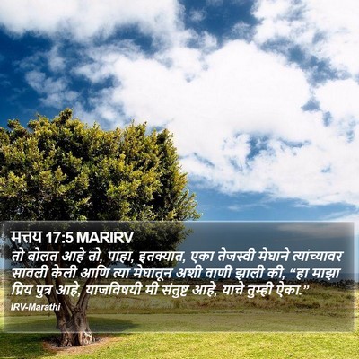 मत्तय 17:5 MARIRV Bible Verse Image