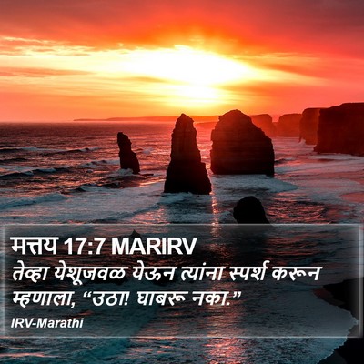 मत्तय 17:7 MARIRV Bible Verse Image