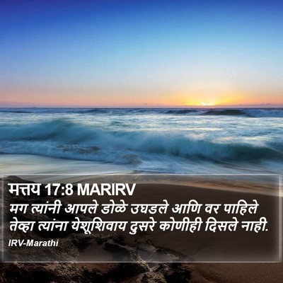 मत्तय 17:8 MARIRV Bible Verse Image
