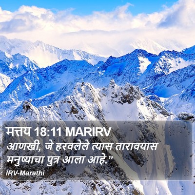 मत्तय 18:11 MARIRV Bible Verse Image