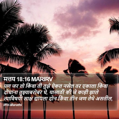 मत्तय 18:16 MARIRV Bible Verse Image
