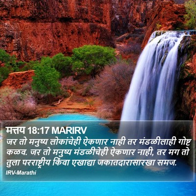 मत्तय 18:17 MARIRV Bible Verse Image