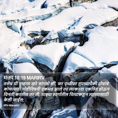मत्तय 18:19 MARIRV Bible Verse Image