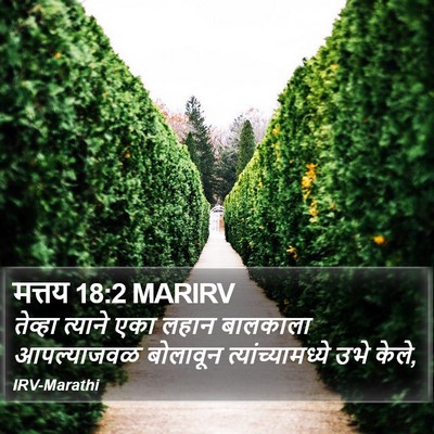 मत्तय 18:2 MARIRV Bible Verse Image