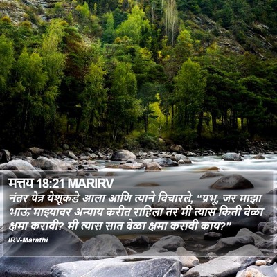 मत्तय 18:21 MARIRV Bible Verse Image