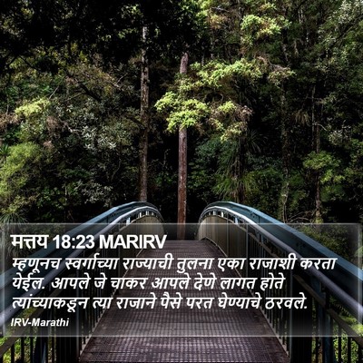 मत्तय 18:23 MARIRV Bible Verse Image