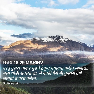 मत्तय 18:29 MARIRV Bible Verse Image