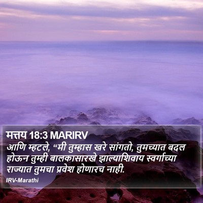 मत्तय 18:3 MARIRV Bible Verse Image