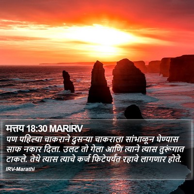 मत्तय 18:30 MARIRV Bible Verse Image