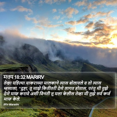 मत्तय 18:32 MARIRV Bible Verse Image
