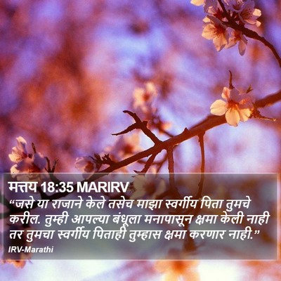 मत्तय 18:35 MARIRV Bible Verse Image