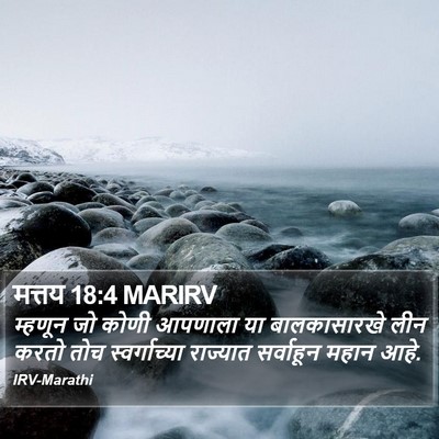 मत्तय 18:4 MARIRV Bible Verse Image