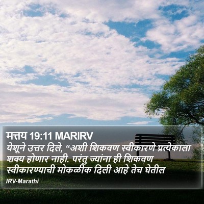 मत्तय 19:11 MARIRV Bible Verse Image