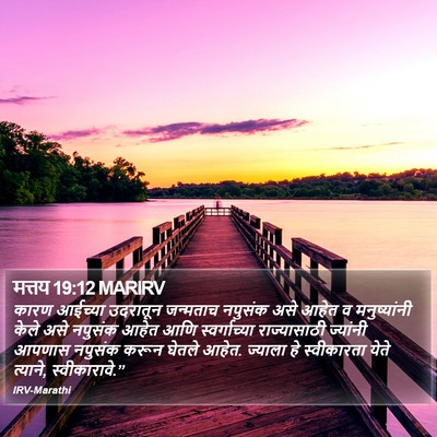 मत्तय 19:12 MARIRV Bible Verse Image
