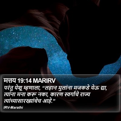 मत्तय 19:14 MARIRV Bible Verse Image
