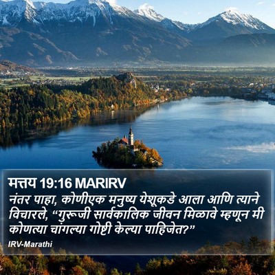 मत्तय 19:16 MARIRV Bible Verse Image