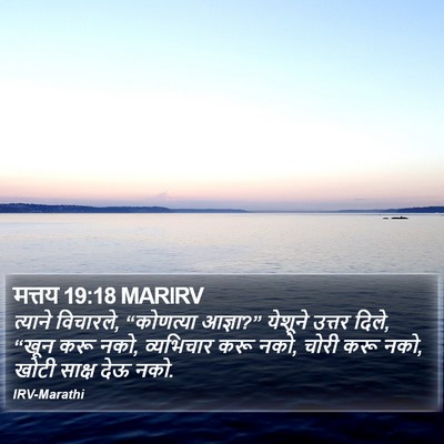 मत्तय 19:18 MARIRV Bible Verse Image