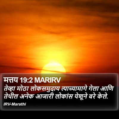 मत्तय 19:2 MARIRV Bible Verse Image