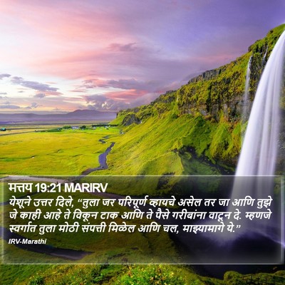 मत्तय 19:21 MARIRV Bible Verse Image