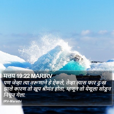 मत्तय 19:22 MARIRV Bible Verse Image