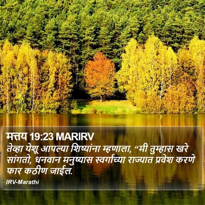 मत्तय 19:23 MARIRV Bible Verse Image