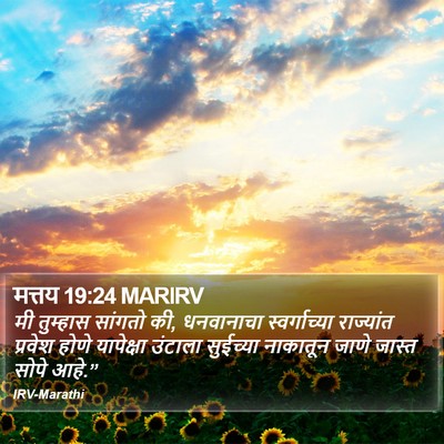 मत्तय 19:24 MARIRV Bible Verse Image