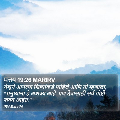 मत्तय 19:26 MARIRV Bible Verse Image