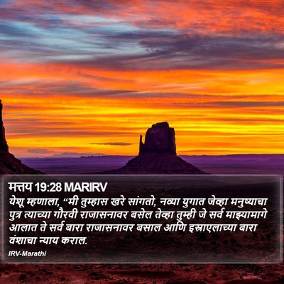 मत्तय 19:28 MARIRV Bible Verse Image