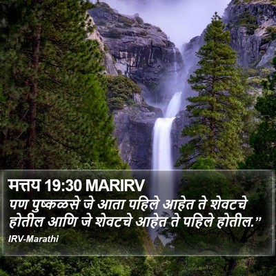 मत्तय 19:30 MARIRV Bible Verse Image