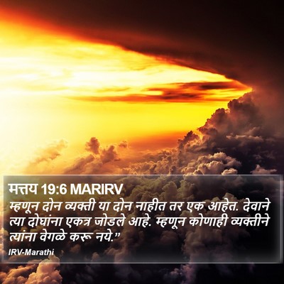 मत्तय 19:6 MARIRV Bible Verse Image