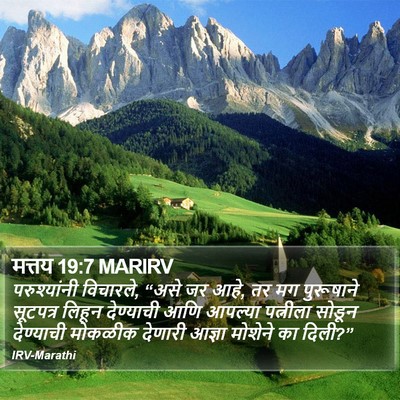 मत्तय 19:7 MARIRV Bible Verse Image