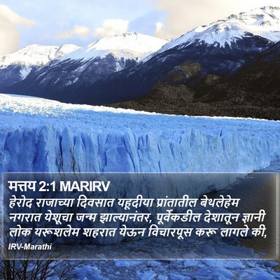 मत्तय 2:1 MARIRV Bible Verse Image