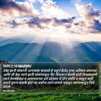 मत्तय 2:16 MARIRV Bible Verse Image