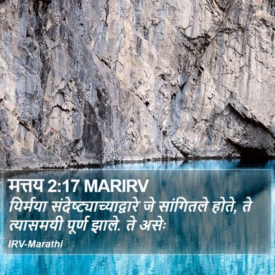 मत्तय 2:17 MARIRV Bible Verse Image