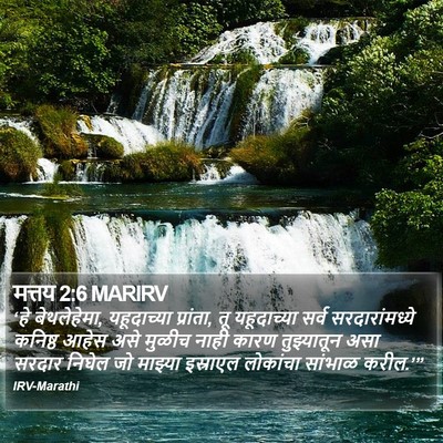 मत्तय 2:6 MARIRV Bible Verse Image