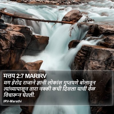 मत्तय 2:7 MARIRV Bible Verse Image