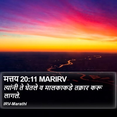 मत्तय 20:11 MARIRV Bible Verse Image