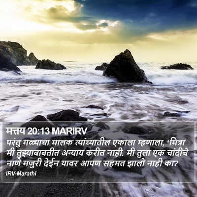 मत्तय 20:13 MARIRV Bible Verse Image