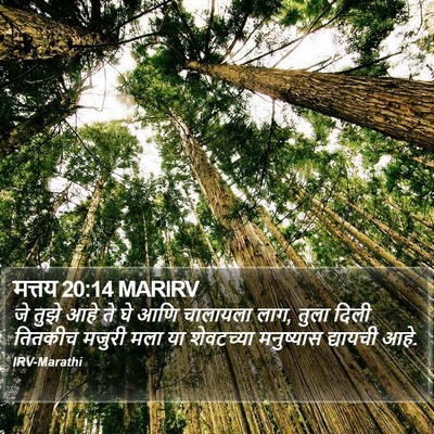 मत्तय 20:14 MARIRV Bible Verse Image