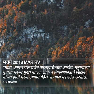 मत्तय 20:18 MARIRV Bible Verse Image