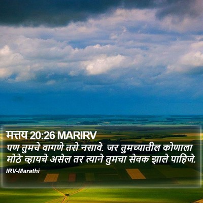 मत्तय 20:26 MARIRV Bible Verse Image