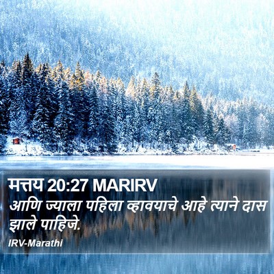 मत्तय 20:27 MARIRV Bible Verse Image