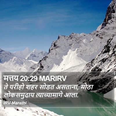 मत्तय 20:29 MARIRV Bible Verse Image