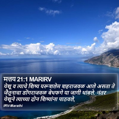 मत्तय 21:1 MARIRV Bible Verse Image