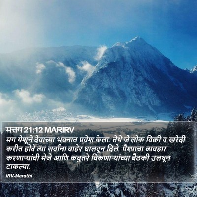 मत्तय 21:12 MARIRV Bible Verse Image